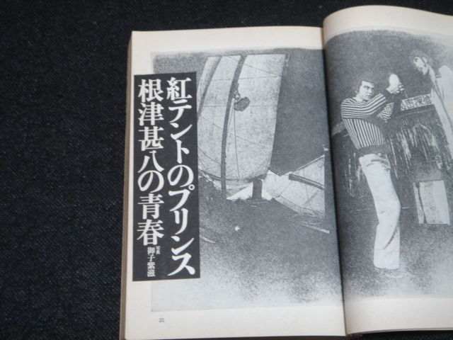  magazine #[ "Treasure Island" .. number ] Uekusa Jin'ichi 1974 year 7 month number / Japanese cedar .. width tail .. root Tsu .. Tang 10 . Gary *sna Ida -. profit . cheap rice field south Hanmura Ryo Kataoka Yoshio 