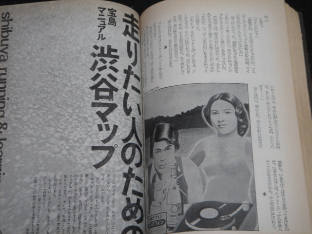  magazine #[ "Treasure Island" .. number ] Uekusa Jin'ichi 1974 year 7 month number / Japanese cedar .. width tail .. root Tsu .. Tang 10 . Gary *sna Ida -. profit . cheap rice field south Hanmura Ryo Kataoka Yoshio 