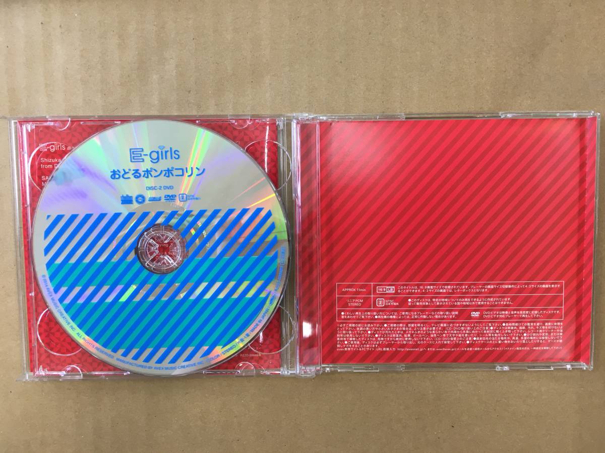 CD/E-girls/おどるポンポコリン/中古の画像4