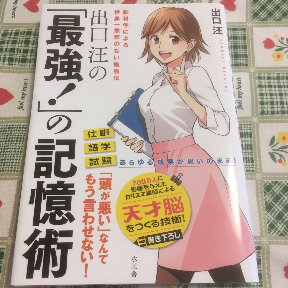 Paypayフリマ 出口汪の 最強 の記憶術 脳科学による世界一無理のない勉強法 Paypayフリマ 出口汪の 最強 の記憶術 脳科学による世界一無理のない勉強法