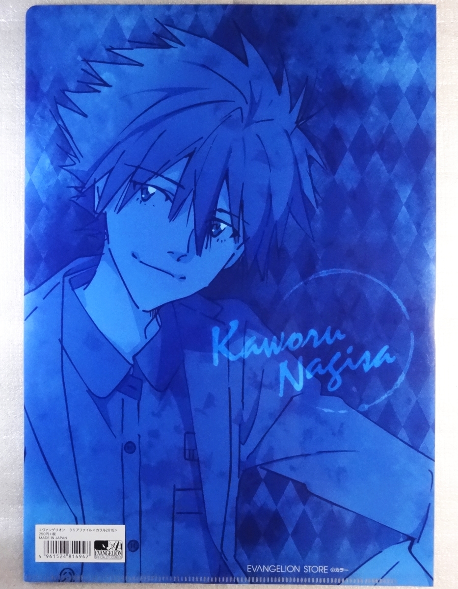 超特価SALE開催! ◇ 「KAWORU 「渚カヲル写真集」表紙 クリアファイル」 2015 クリアファイル