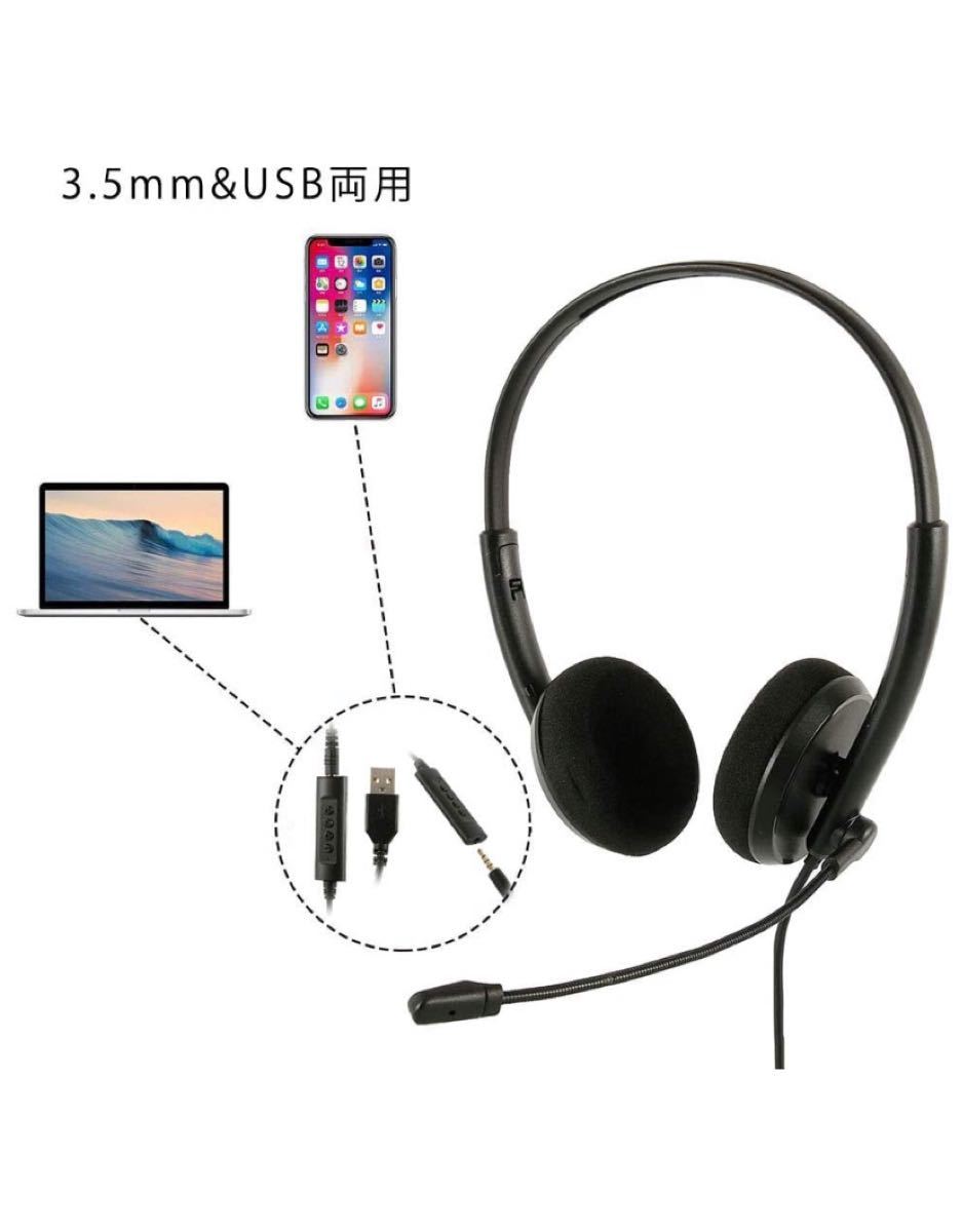 ヘッドセット ヘッドホン マイク付き 3.5mm&USB両用 有線 両耳高音質 