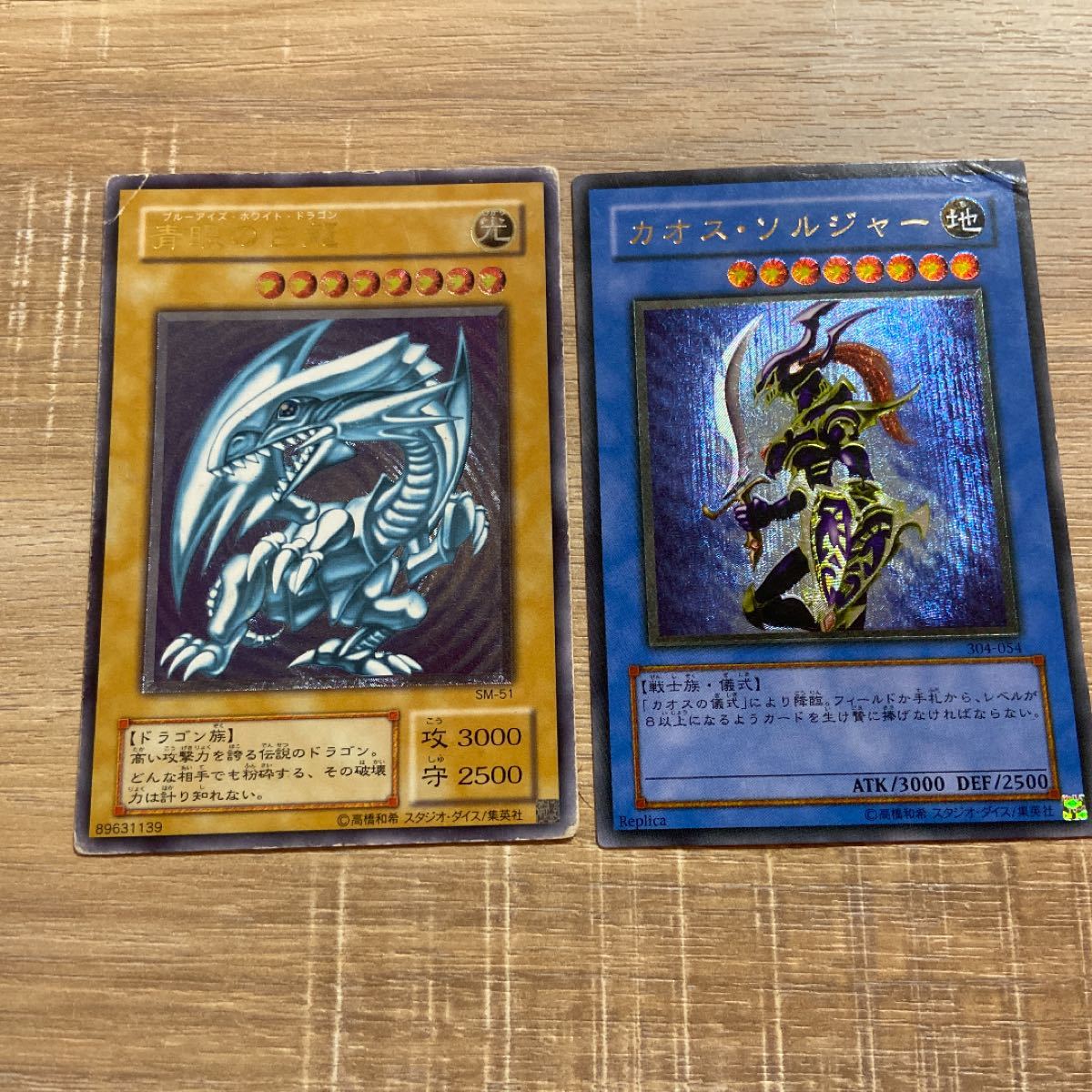 遊戯王 ブルーアイズレリーフとカオスソルジャレリーフ|Yahoo 遊戯王 ブルーアイズレリーフとカオスソルジャレリーフ|Yahoo