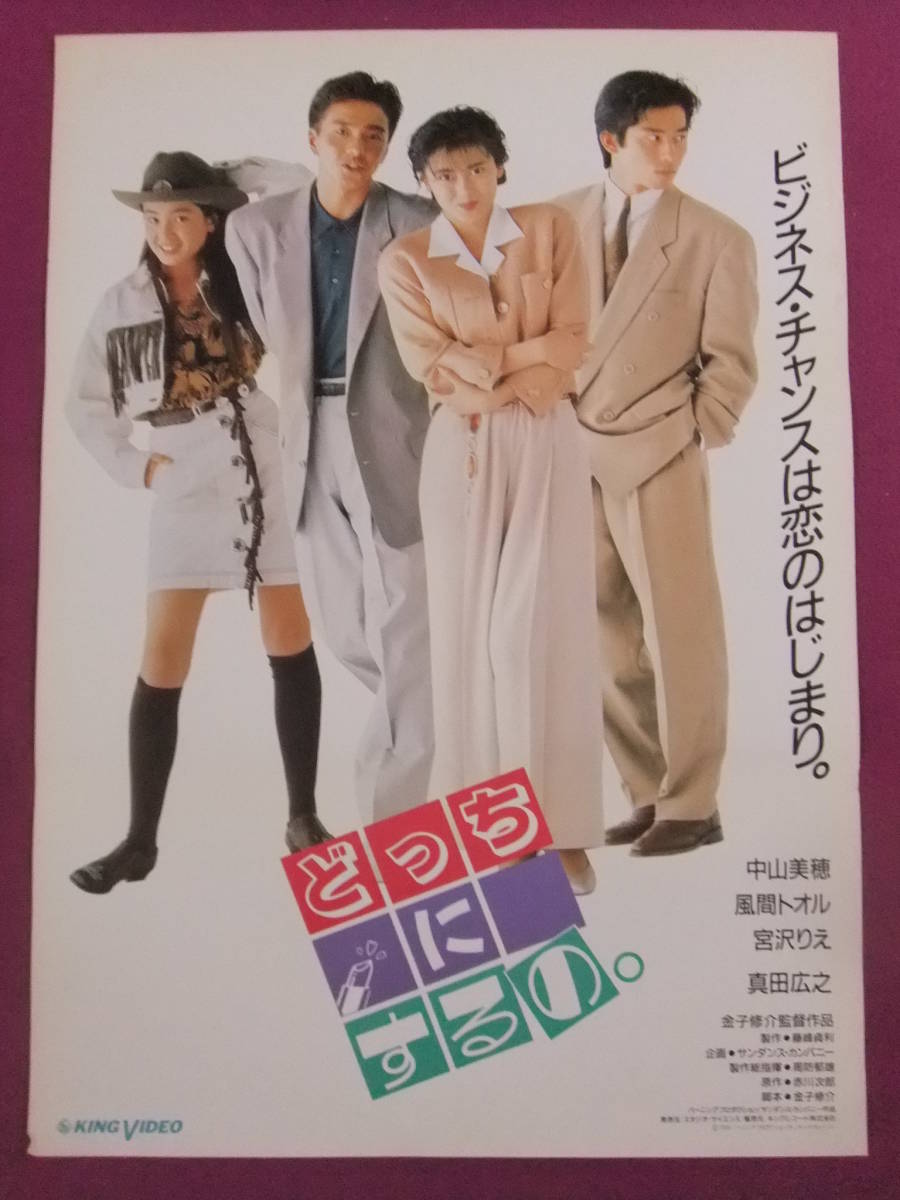 ヤフオク P6429 アイドルポスター 中山美穂 宮沢りえ ヤフオク P6429 アイドルポスター 中山美穂 宮沢りえ