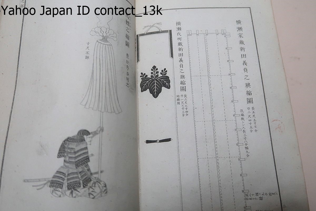 日本兵器沿革誌/陸軍文庫/明治13年/神武紀元より元和偃武 日本兵器沿革誌/陸軍文庫/明治13年/神武紀元より元和偃武