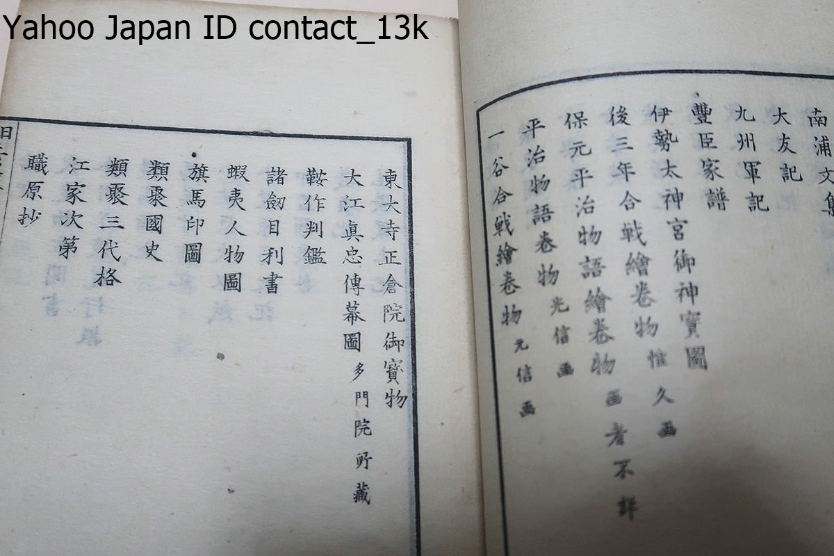 日本兵器沿革誌/陸軍文庫/明治13年/神武紀元より元和偃武 日本兵器沿革誌/陸軍文庫/明治13年/神武紀元より元和偃武