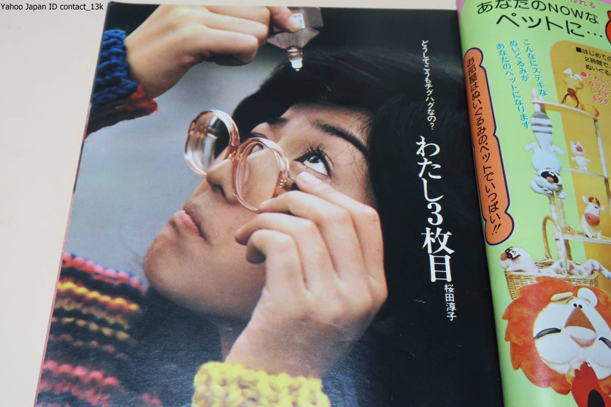Bibian 比比昂 - 明星・1975年12月号/山口百恵16歳 Bibian 比比昂 - 明星・1975年12月号/山口百恵16歳