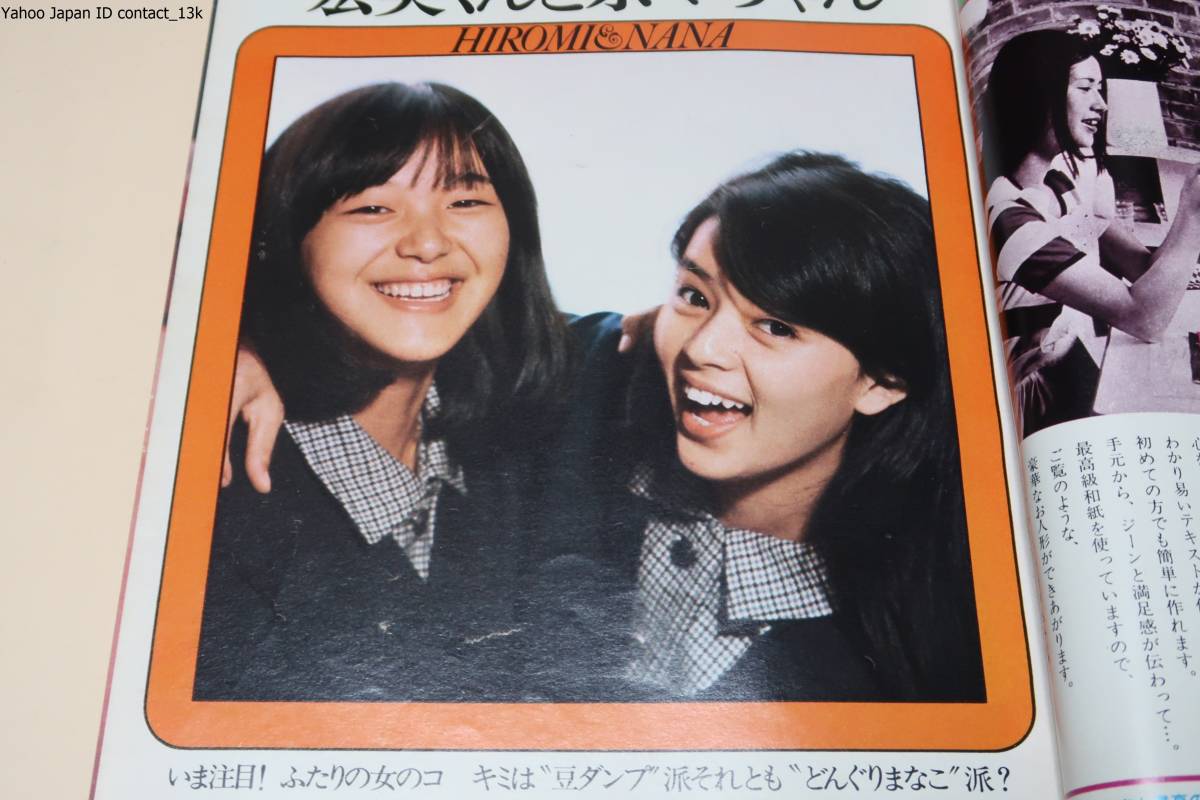 明星・1975年12月号/山口百恵16歳/キャンディーズ/浅田美代子19 明星・1975年12月号/山口百恵16歳/キャンディーズ/浅田美代子19