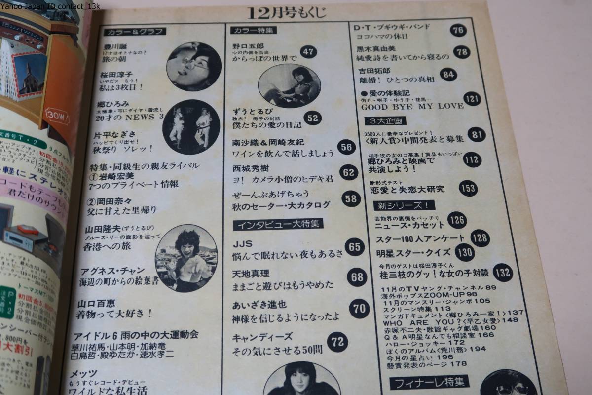 Bibian 比比昂 - 明星・1975年12月号/山口百恵16歳 Bibian 比比昂 - 明星・1975年12月号/山口百恵16歳