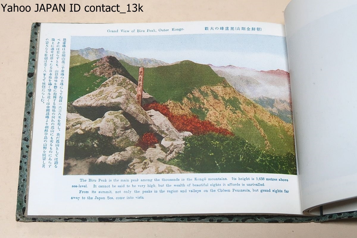 朝鮮金剛山・天下無比萬二千峰・Scenery of The Mount Kongo 朝鮮金剛山・天下無比萬二千峰・Scenery of The Mount Kongo
