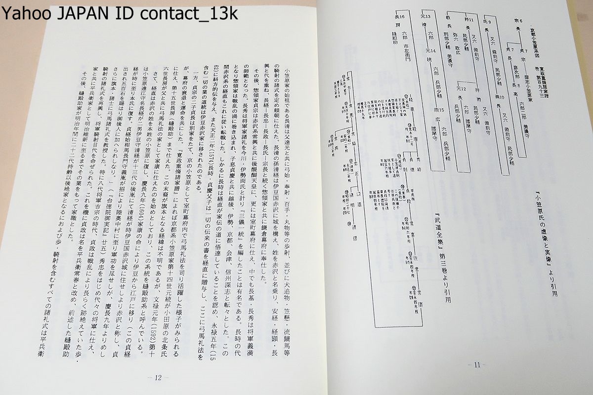 小笠原流弓術伝書その一・弓道資料集/限定復刻版/神巧発射令 小笠原流弓術伝書その一・弓道資料集/限定復刻版/神巧発射令