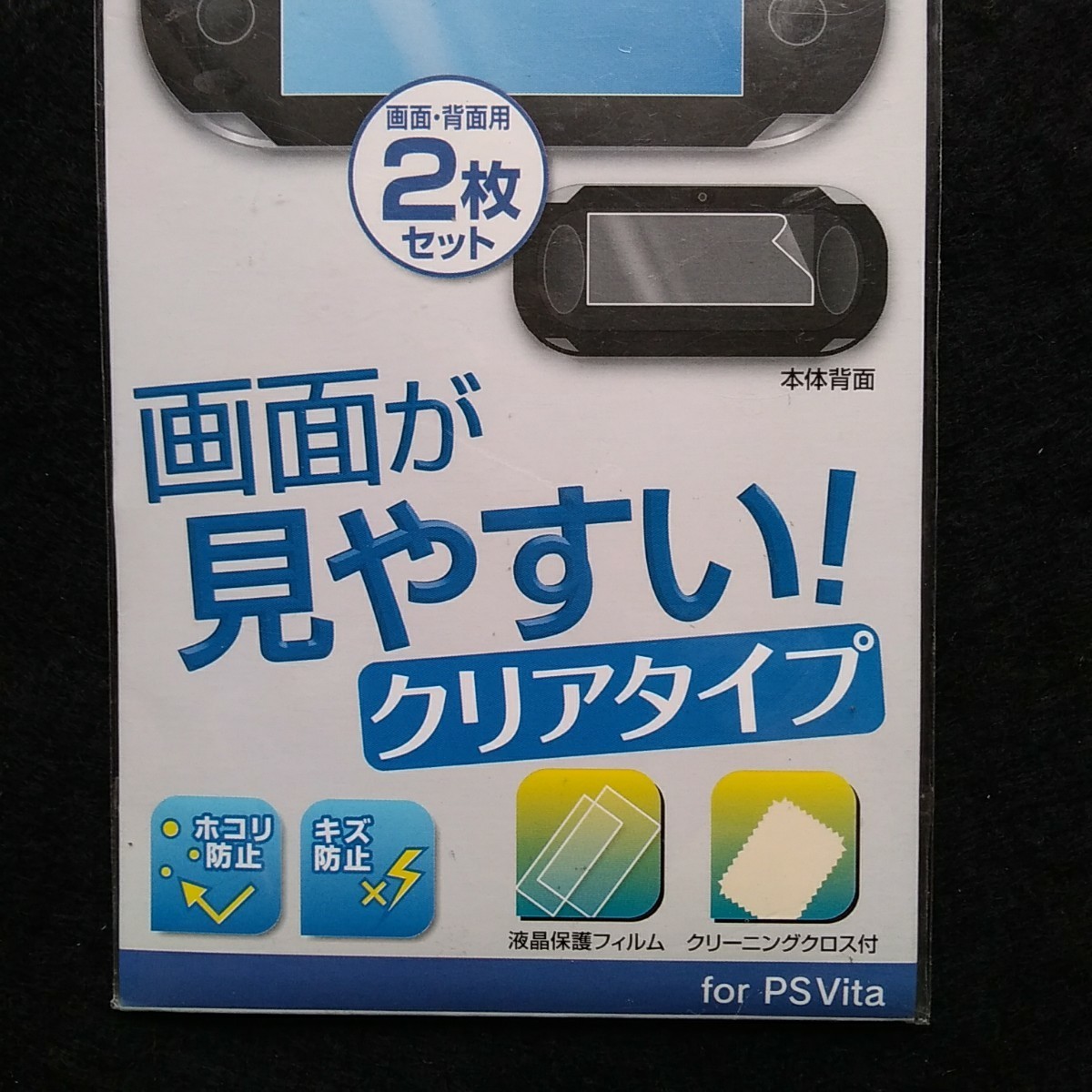 PSVita用液晶保護フィルム