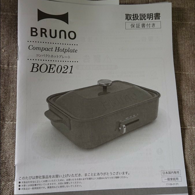 bruno コンパクトホットプレート 新品 ブルーノ 