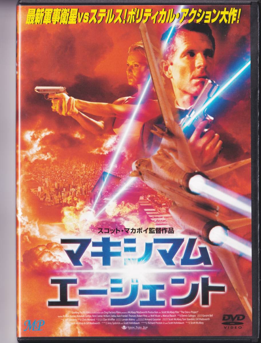 マキシマム・エージェント 出演:ジェフ・エドワーズ 監督:ブリクストン・カーンズ DVD_画像1