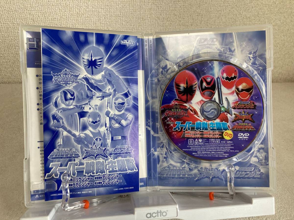 ヤフオク Dvd スーパー戦隊主題歌dvd ハリケンジャー ア