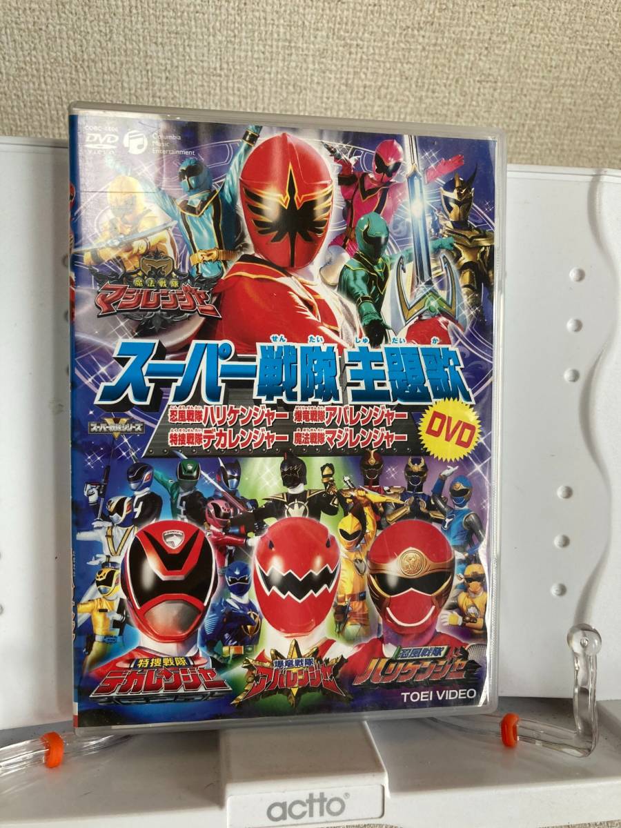 ヤフオク Dvd スーパー戦隊主題歌dvd ハリケンジャー ア