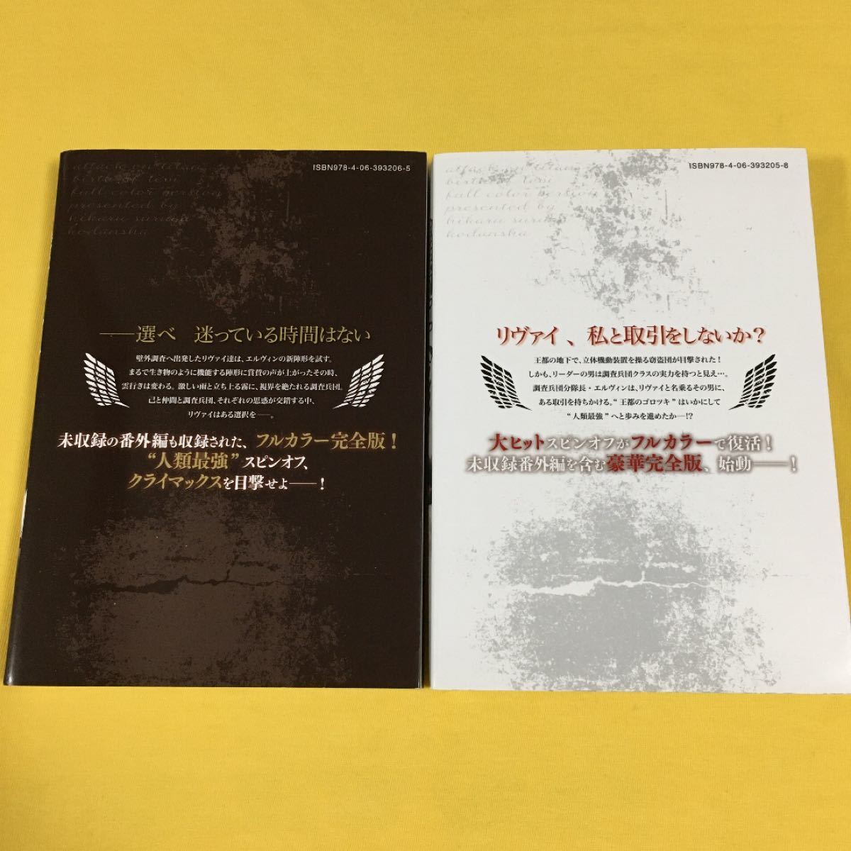 進撃の巨人 悔いなき選択 フルカラー完全版 セット