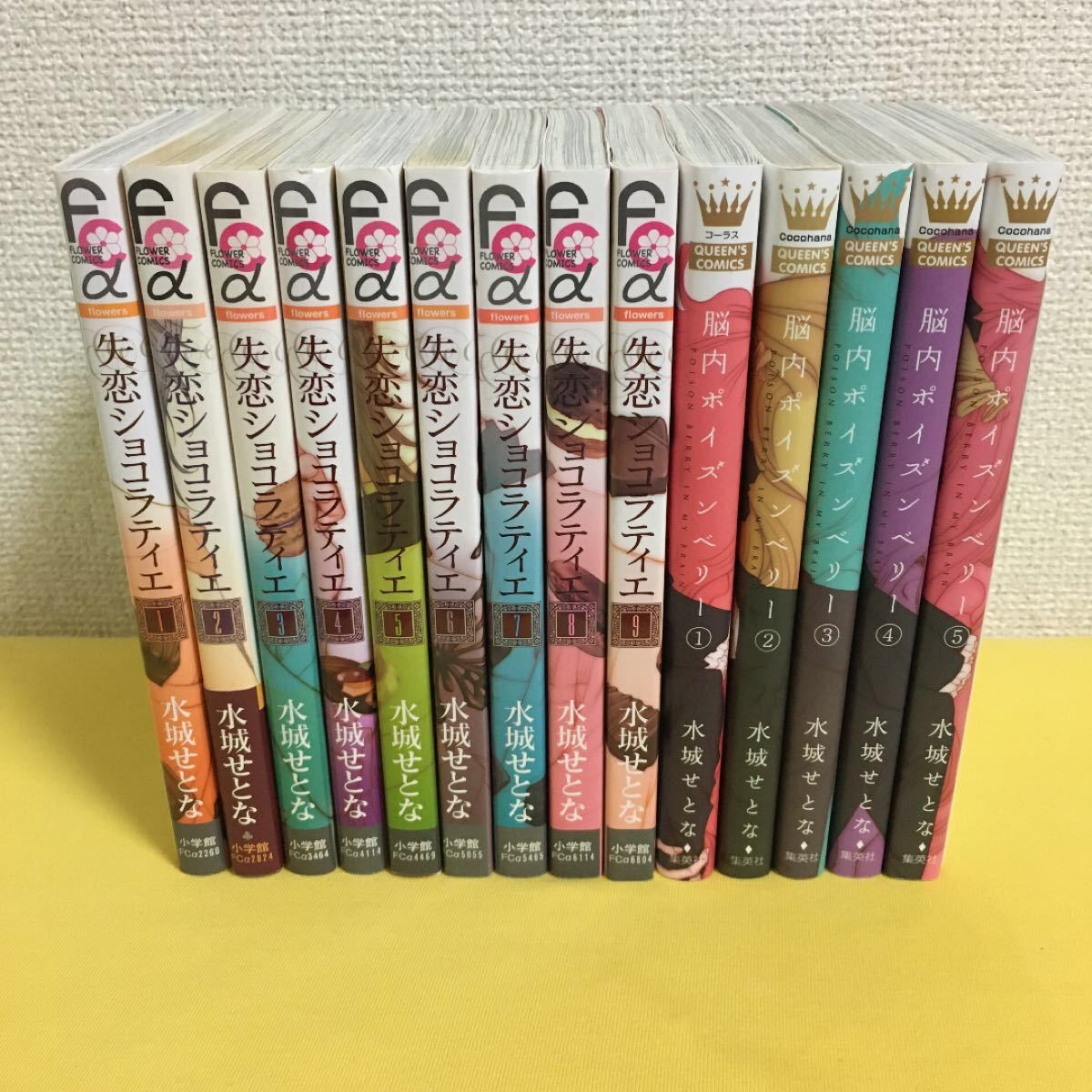 Paypayフリマ 失恋ショコラティエ 全9巻 脳内ポイズンベリー 全5巻 セット Paypayフリマ 失恋ショコラティエ 全9巻 脳内ポイズンベリー 全5巻 セット