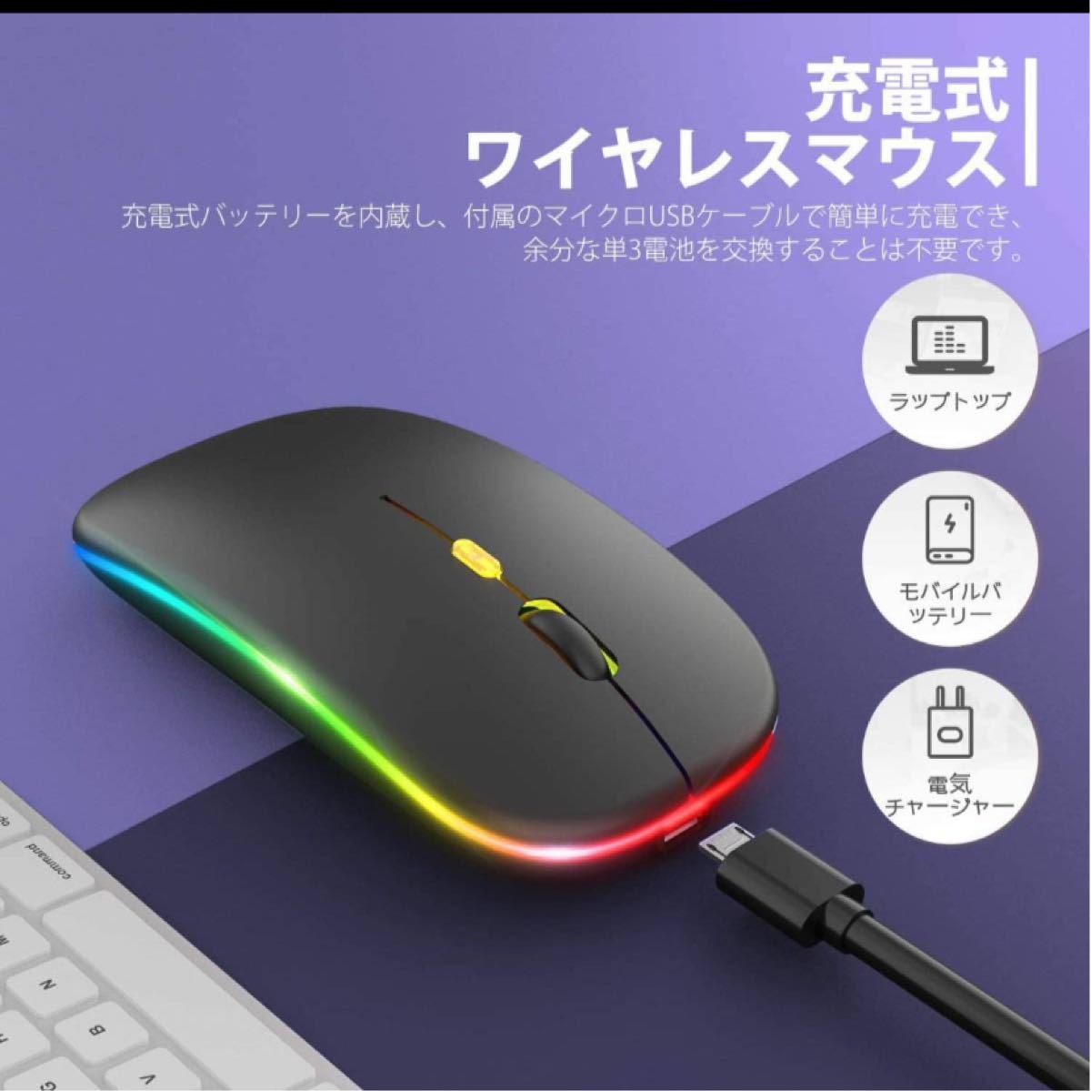 ブラック【7色LEDランプ】ワイヤレスマウス 充電式 静音無線マウス 高精度