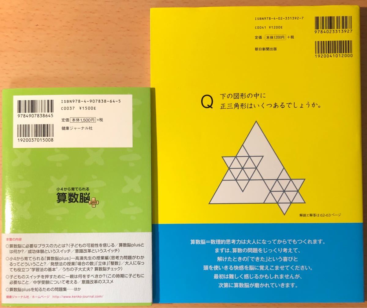 ふじさん様専用　算数脳を育てる本　2冊セット