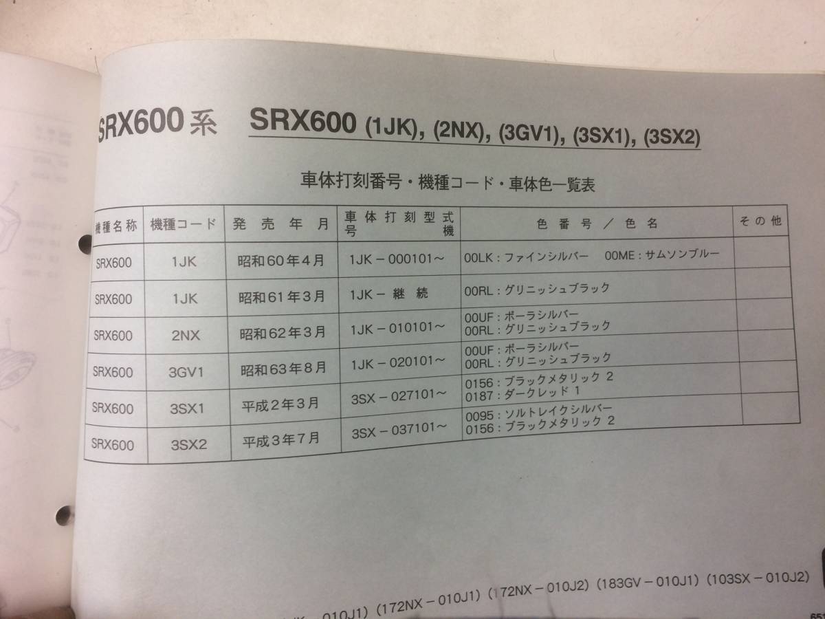 YAMAHA FZ400/FZR400/SR400・500/SRX400・600 シリーズ 純正 総合パーツカタログ _画像9