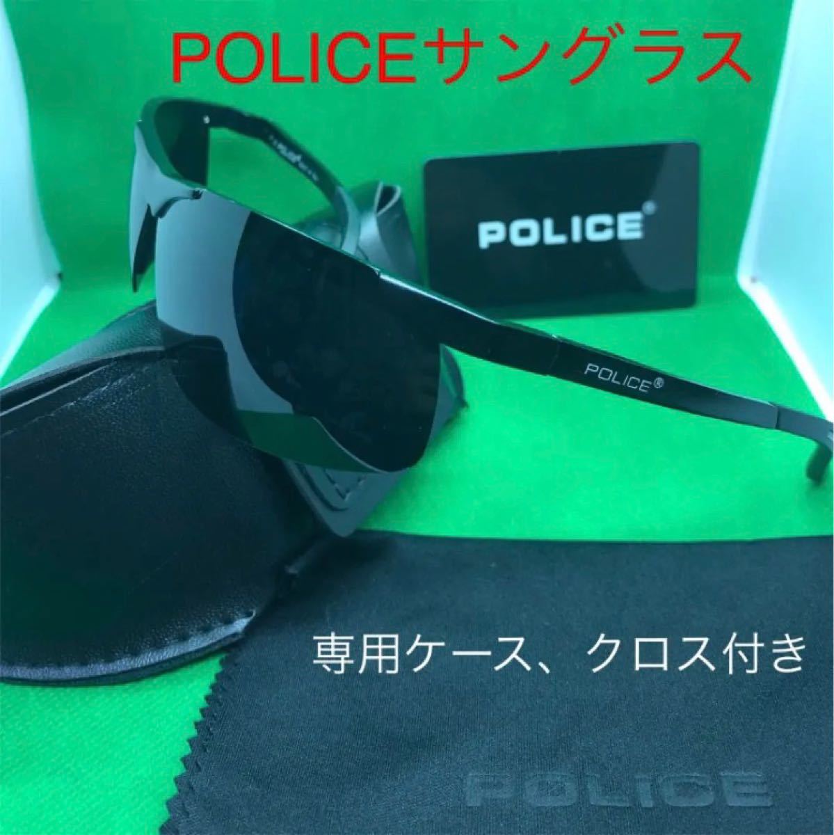 POLICEサングラス　ポリス 偏光レンズ　スポーツサングラス　高級サングラス