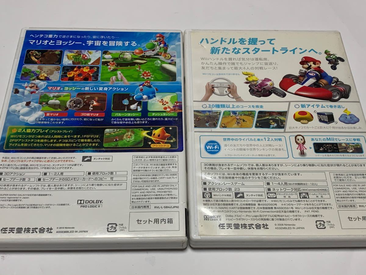 Paypayフリマ Wii スーパーマリオギャラクシー2 マリオカート 2本セット ジャンク