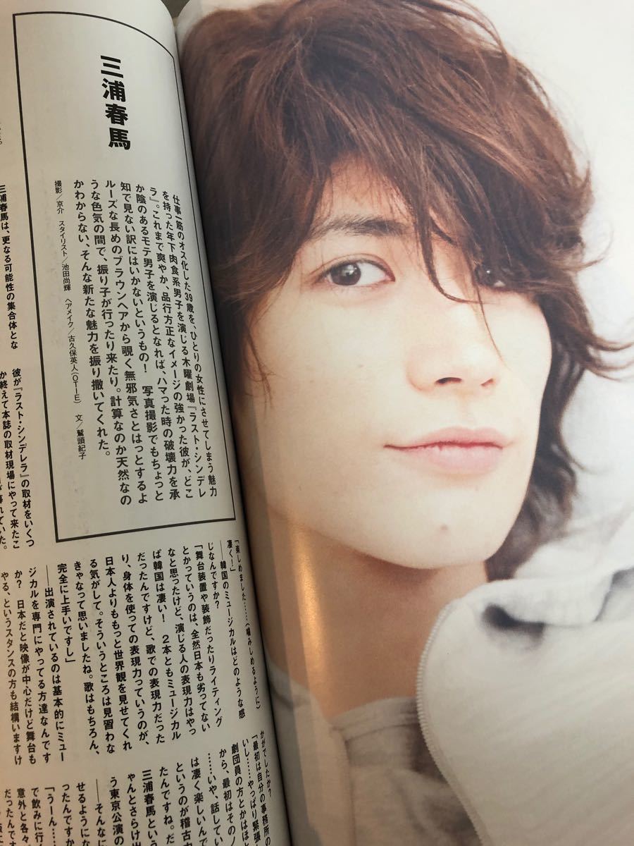 三浦春馬 掲載 雑誌 プラスアクトミニ ロングインタビュー 三浦春馬 掲載 雑誌 プラスアクトミニ ロングインタビュー