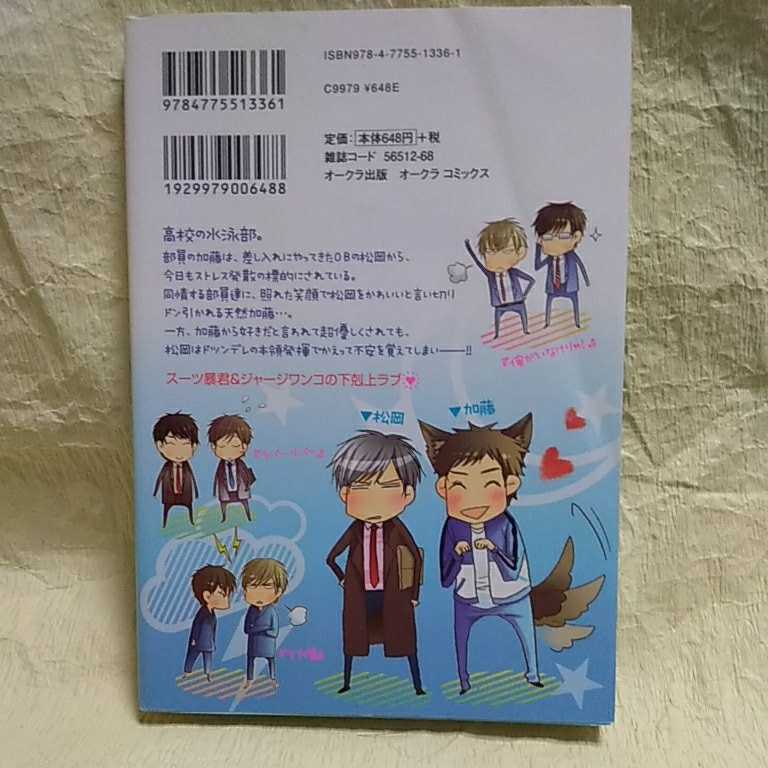 中古本　春野アヒル 【　忠犬君主　】　2009年4月 初版発行　裏表紙に折れ有り　ＢＬ　ボーイズラブ　送料180円　匿名配送_画像3