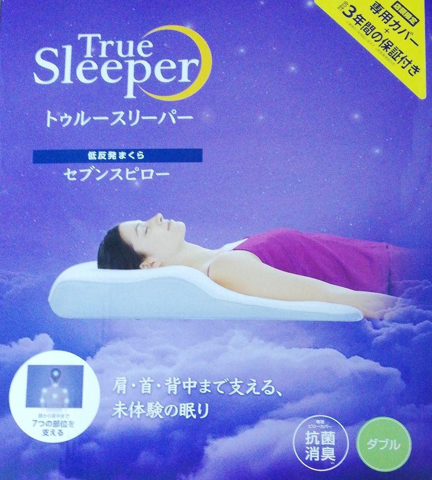 送料2000円 トゥルースリーパー セブンスピロー ダブル D ショップ