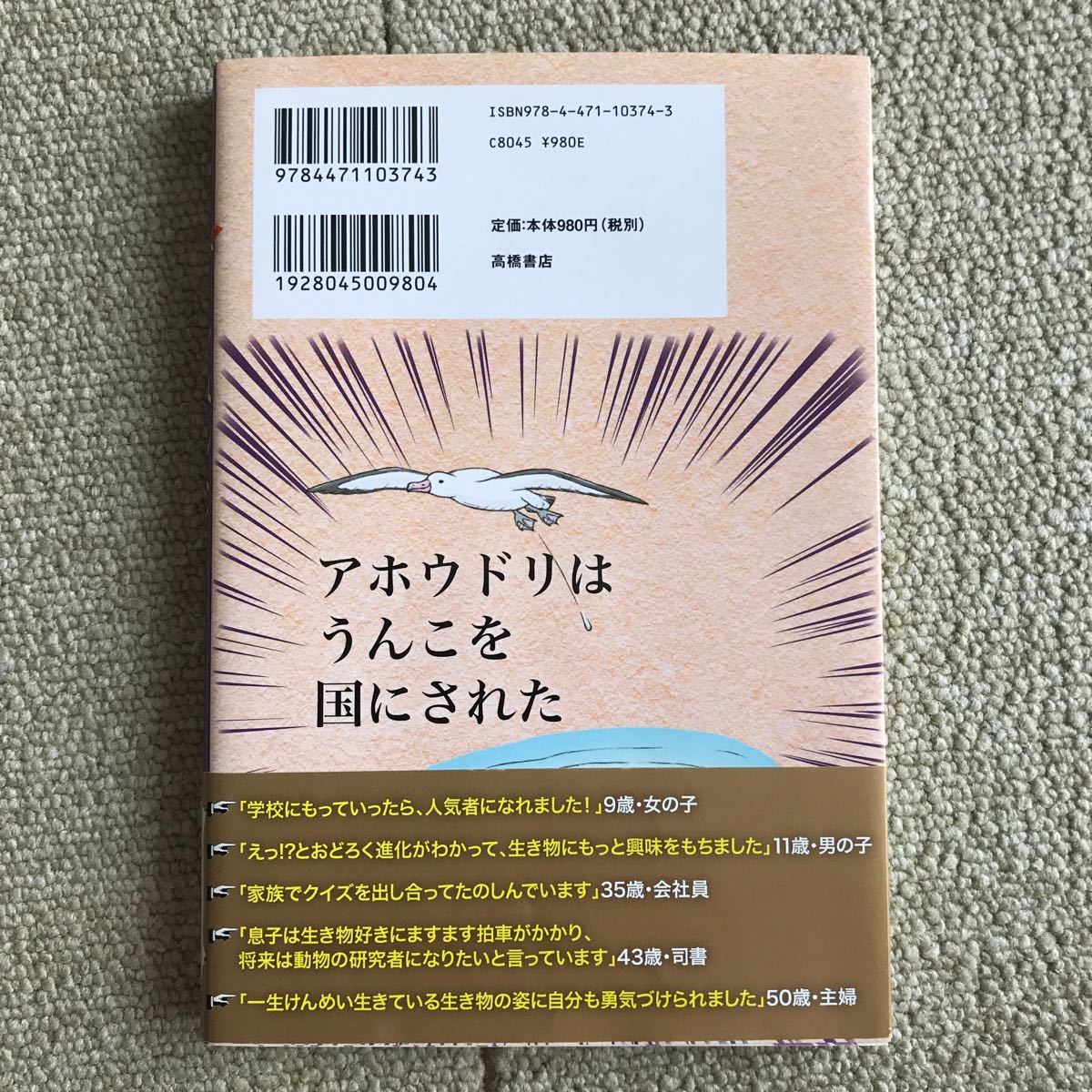 Paypayフリマ おもしろい 進化のふしぎもっとざんねんないきもの事典 Paypayフリマ おもしろい 進化のふしぎもっとざんねんないきもの事典