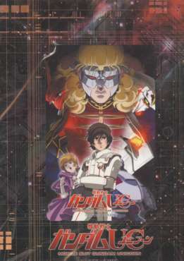[ телефонная карточка ] Mobile Suit Gundam UC Yasuhiko Yoshikazu katoki - jime эпизод 2 театр ограниченная продажа телефонная карточка 6K-I1287 не использовался *A разряд 
