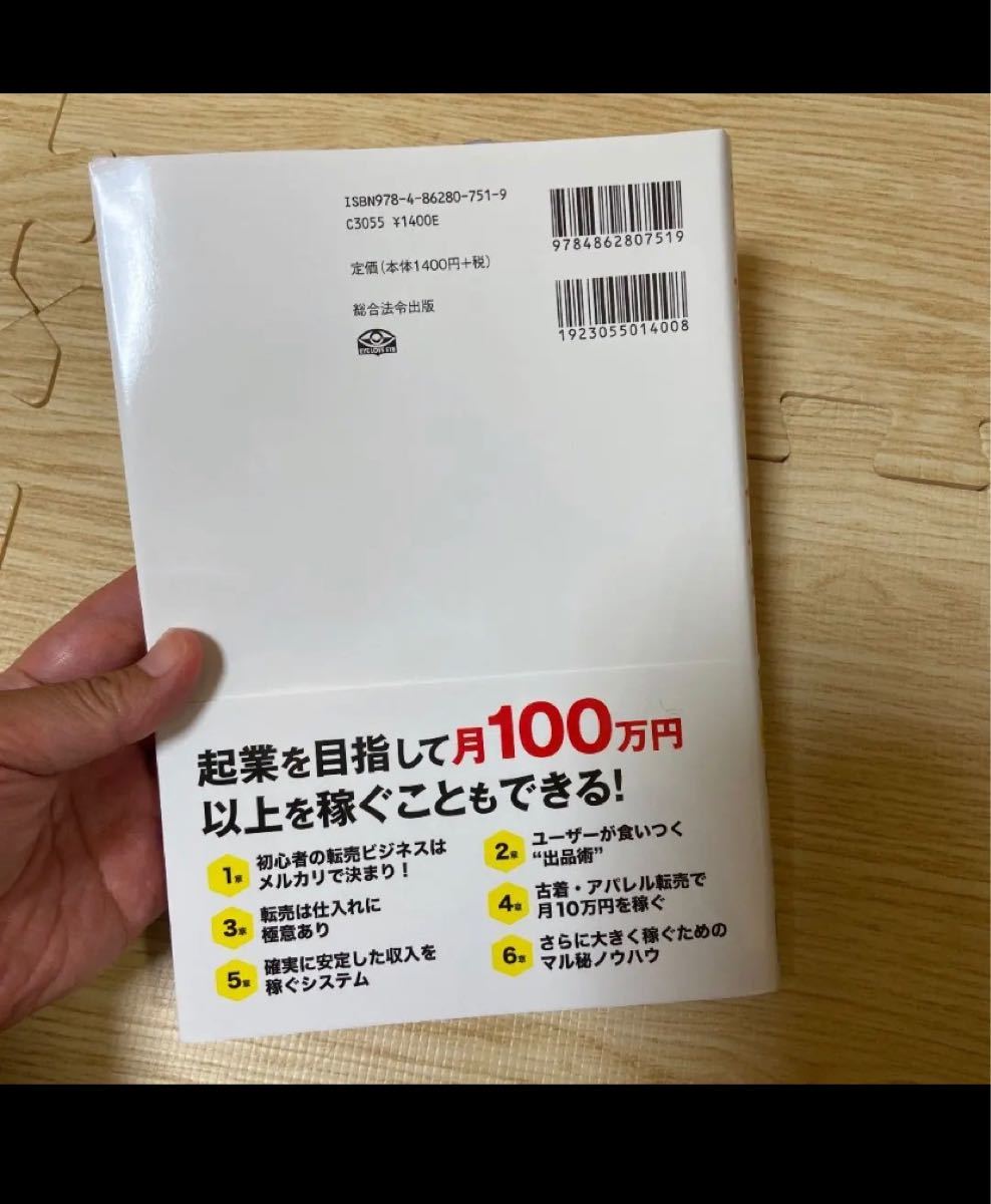 ★特典付き★ 初月10万円を稼ぐ方法★メルカリ転売術