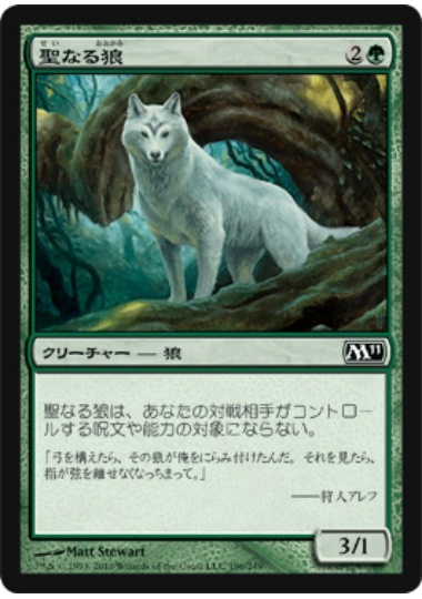 MTG　聖なる狼　在庫日5枚まで　M11　★他多数出品中_画像1