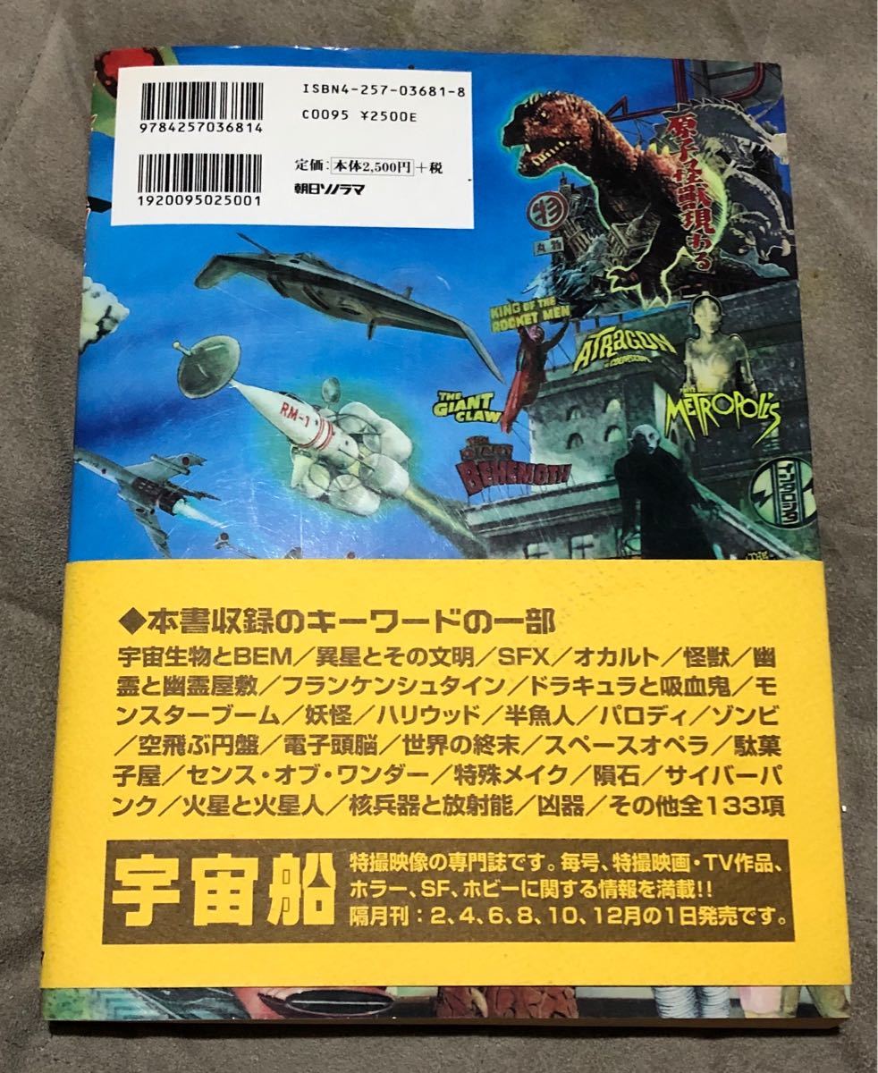 Paypayフリマ 百万人の超現実 特撮 怪獣 Sf ホラー