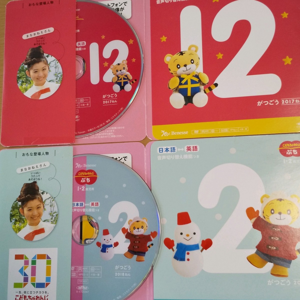 こどもちゃれんじ ぷち ぽけっと DVD　しまじろう