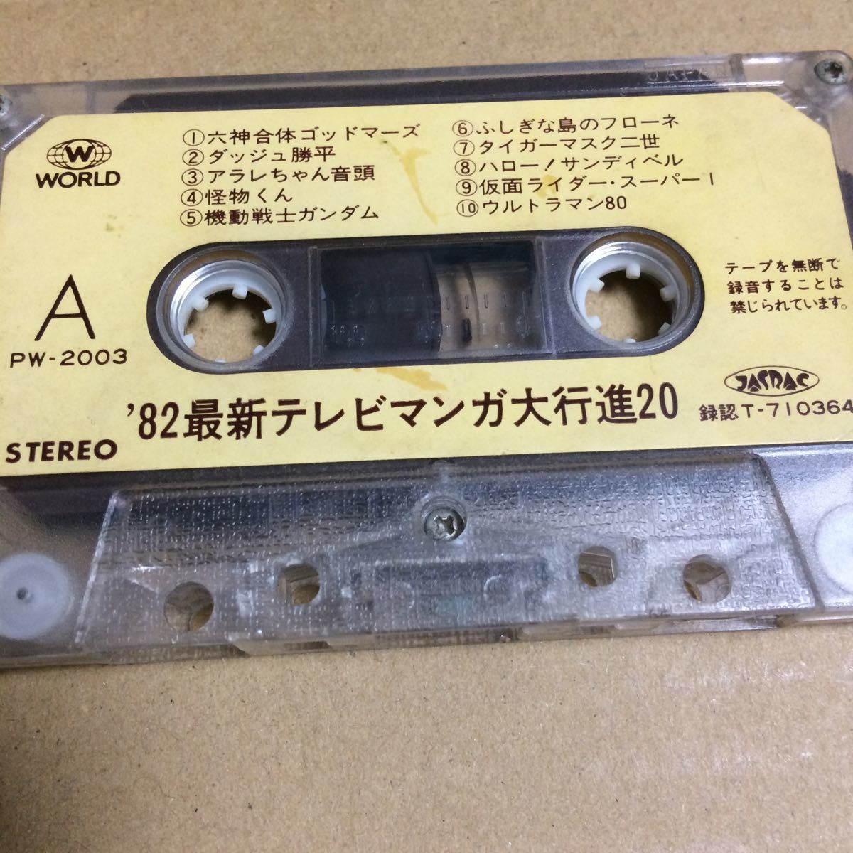 ヤフオク C0181 パチソン 最新テレビマンガ大行進 ヤフオク C0181 パチソン 最新テレビマンガ大行進