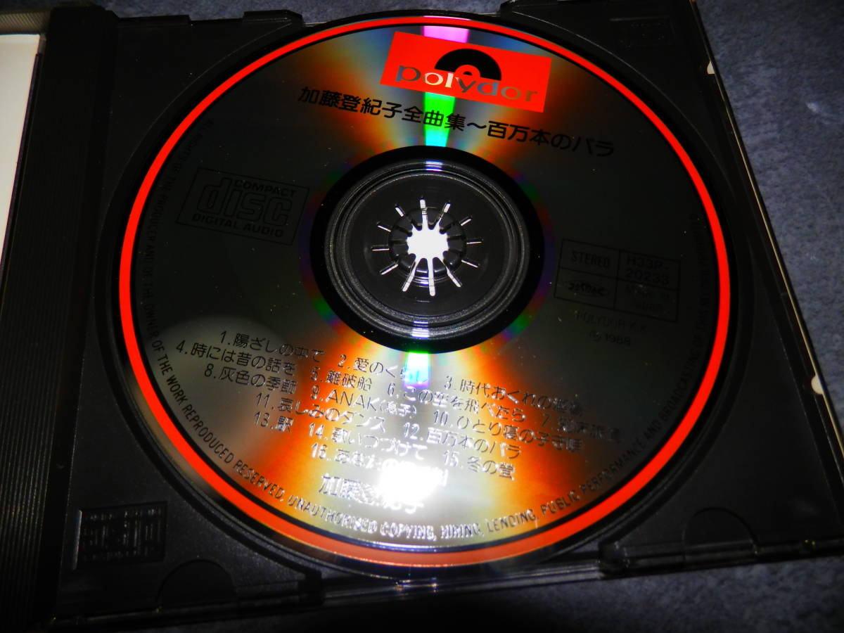 加藤登紀子　全曲集「百万本のバラ」CD　H33P-20233_画像3