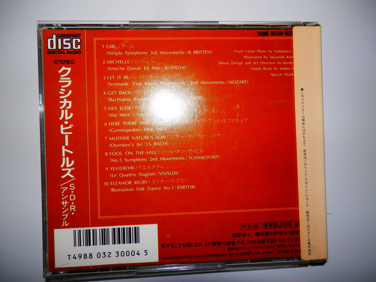 クラシカル　ビートルズ　SDR・アンサンブル　CD　P33S-20028　1986年_画像4