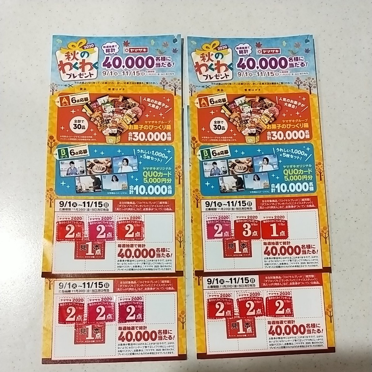 Paypayフリマ 懸賞ヤマザキ秋のわくわくプレゼント応募券 Paypayフリマ 懸賞ヤマザキ秋のわくわくプレゼント応募券