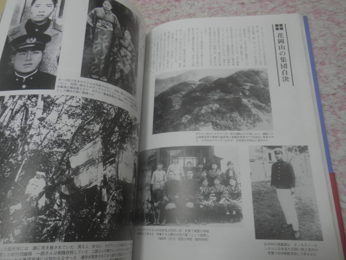 写真記録 台湾植民地統治史 山地原住民と霧社事件・高砂義勇 写真記録 台湾植民地統治史 山地原住民と霧社事件・高砂義勇