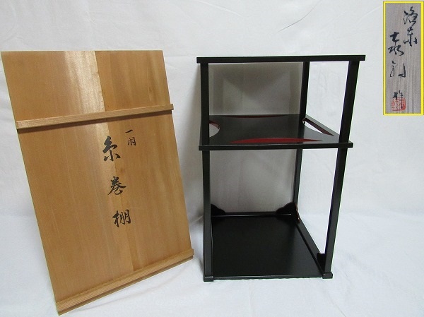 O209905【 古い 茶道具 一閑 糸巻棚 木箱 】 検) 煎茶道具 茶懐石 茶事 茶器 小棚 茶棚 木工芸 木製 漆工芸 四本柱 四方棚 二重棚 棚物 ⅵ_画像1