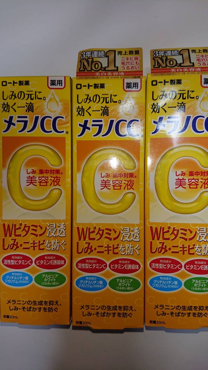 ■３個セット　メラノCC 薬用しみ・ニキビ 集中対策 Wビタミン浸透美容液 20mL