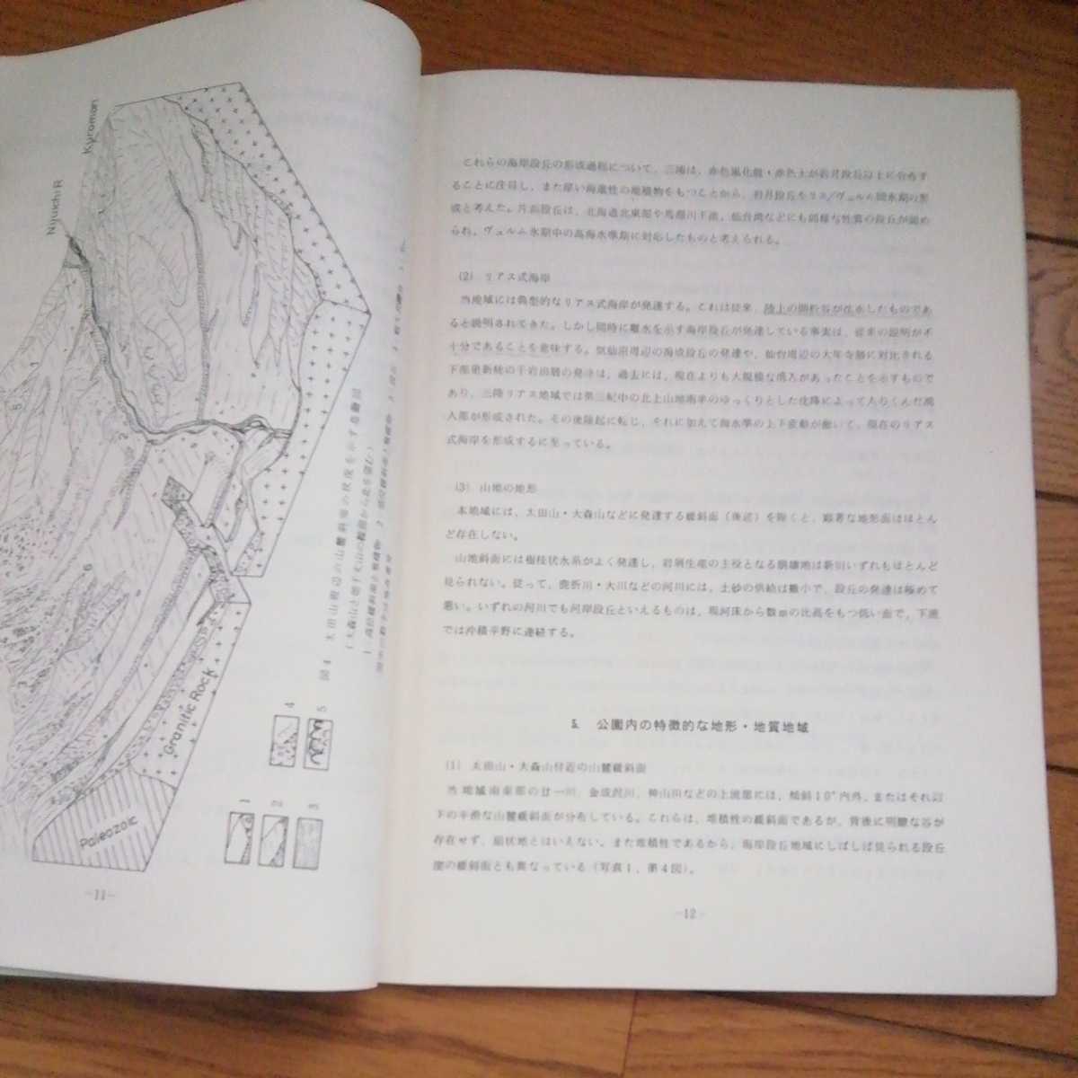 「県立自然公園松島学術調査報告書　附気仙沼報告書」宮城県、昭和56年、大判の地図３枚付き_画像7