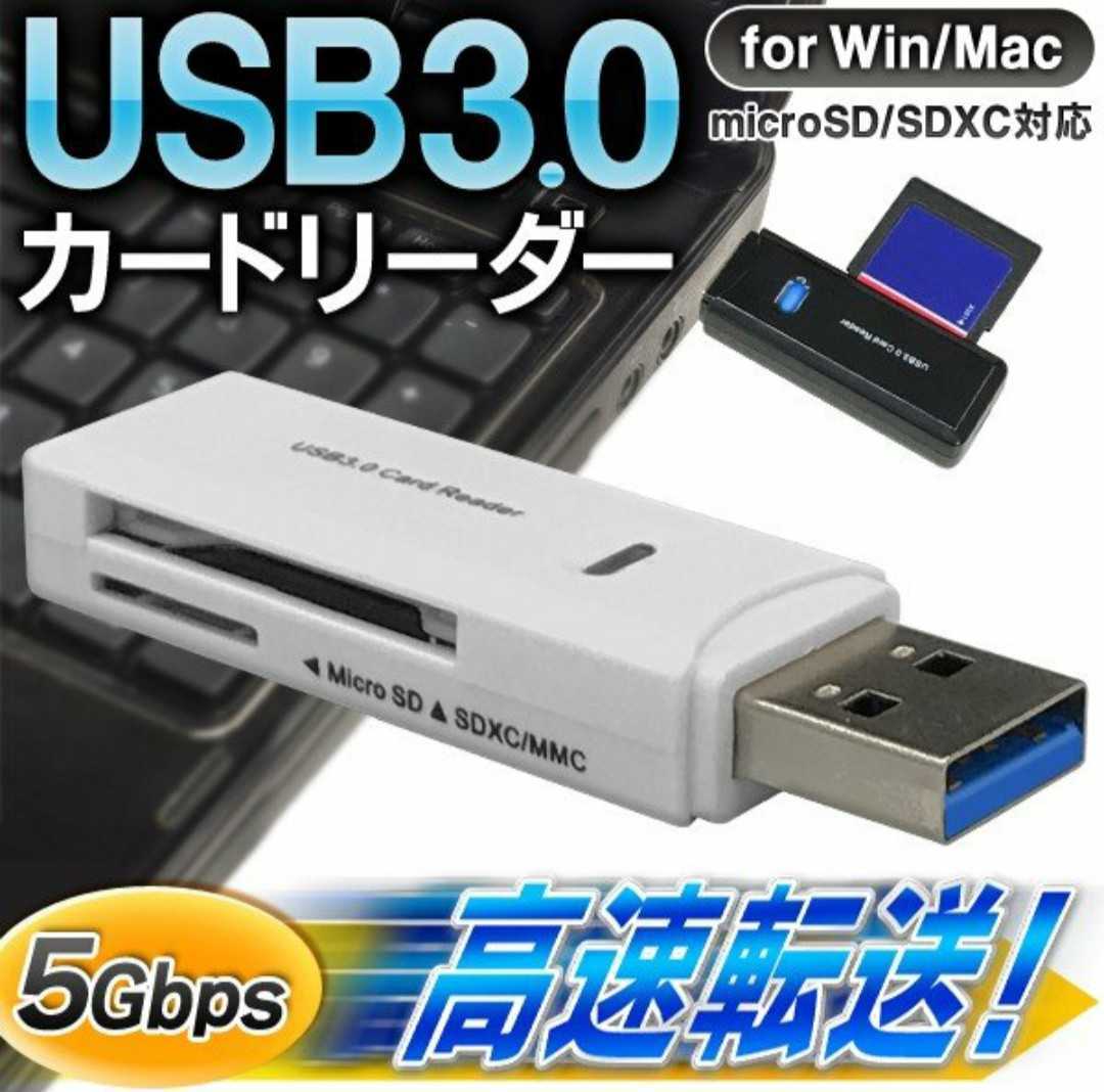 microSD/SDXC/MMC対応 高速転送 USB3.0 カードリーダー(ホワイト)_画像1