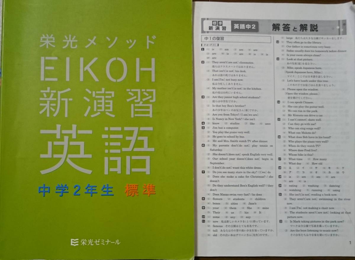 Paypayフリマ 中2 新演習 栄光メソッド 英語 解答付き 栄光ゼミナール 塾専用 中二 中学2年生 Z会 問題集 テキスト