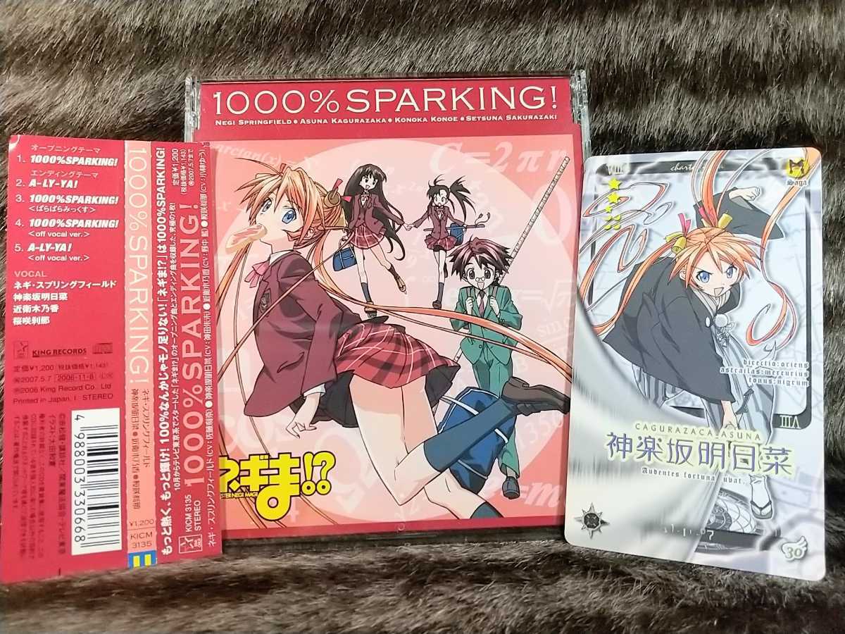 ヤフオク! - CD☆歌 1000% SPARKING!☆ネギま!? 主題...