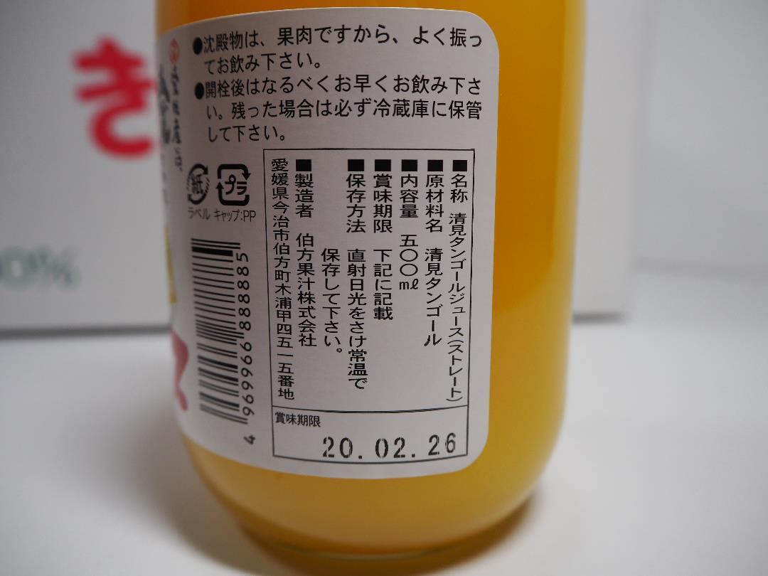 送料無料！地元愛媛の道の駅で人気！愛媛県産果汁１００％清見タンゴールストレートジュース５００mlｘ24本入りみかんジュース