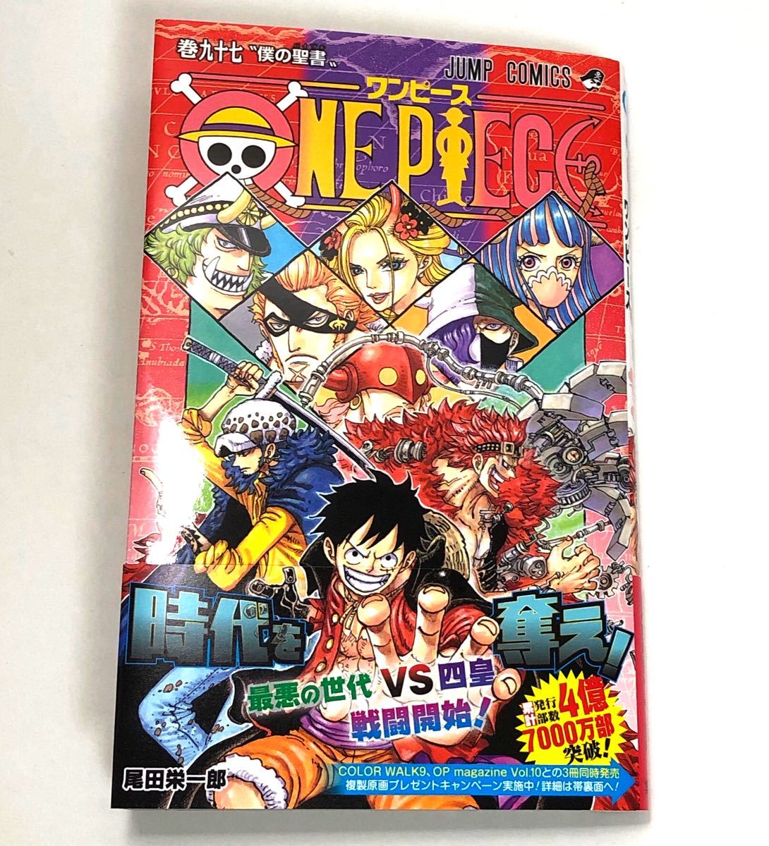 Paypayフリマ One Piece 97 僕の聖書 ワンピース コミック 尾田栄一郎 最新刊