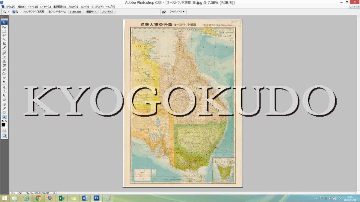 ◆昭和１８年(1943)◆標準大東亜分図１６◆オーストラリア東部 篇◆スキャニング画像データ◆古地図ＣＤ◆京極堂オリジナル◆送料無料◆